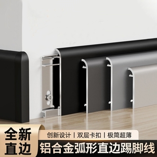 超薄不锈钢金属贴脚线 6cm卡扣式 铝合金踢脚线3公分极窄地脚线4