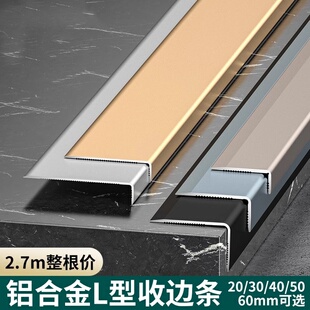 铝合金L型收边条加宽窗台包边条极窄瓷砖阳角收口条木地板压条
