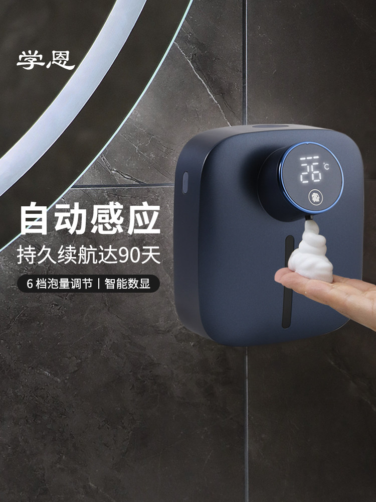 雪恩自动洗手机智能洗手液壁挂式无打孔传感器泡沫手机洗涤家用电