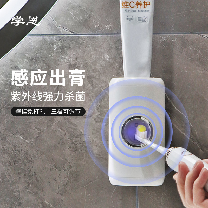 学恩（收纳整理）懒人牙膏器全自动挤牙膏器智能儿童用壁挂式消毒