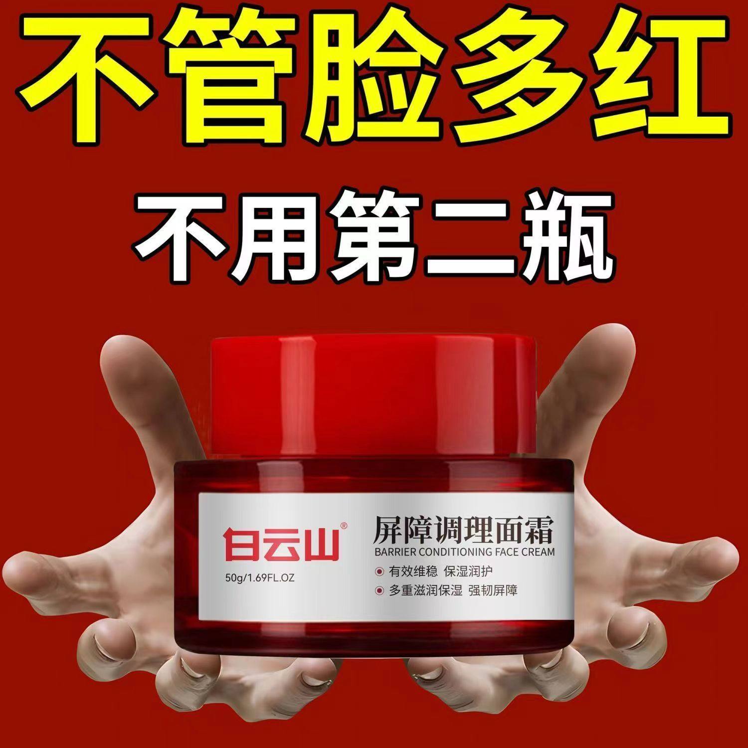 正品修护红血丝增厚角质层脸部泛红屏障调理面霜保湿补水.