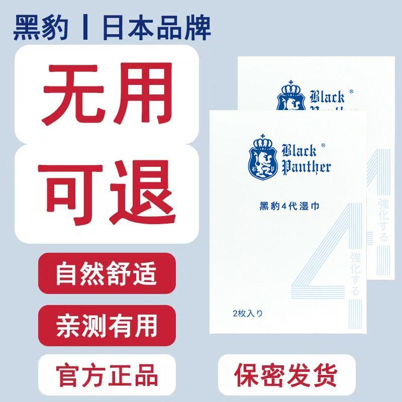 日本正品黑豹4代湿巾片男士湿巾便携湿纸巾外用品