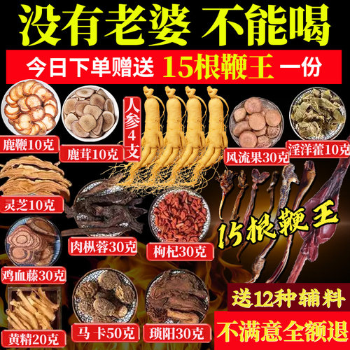滋补养生泡酒料男女通用