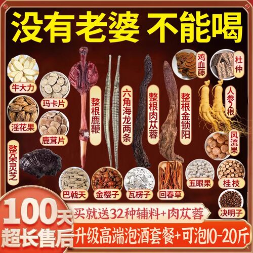 泡酒药材专用男人参十全套装枸杞泡酒材料配方大药酒补鹿鞭泡酒料