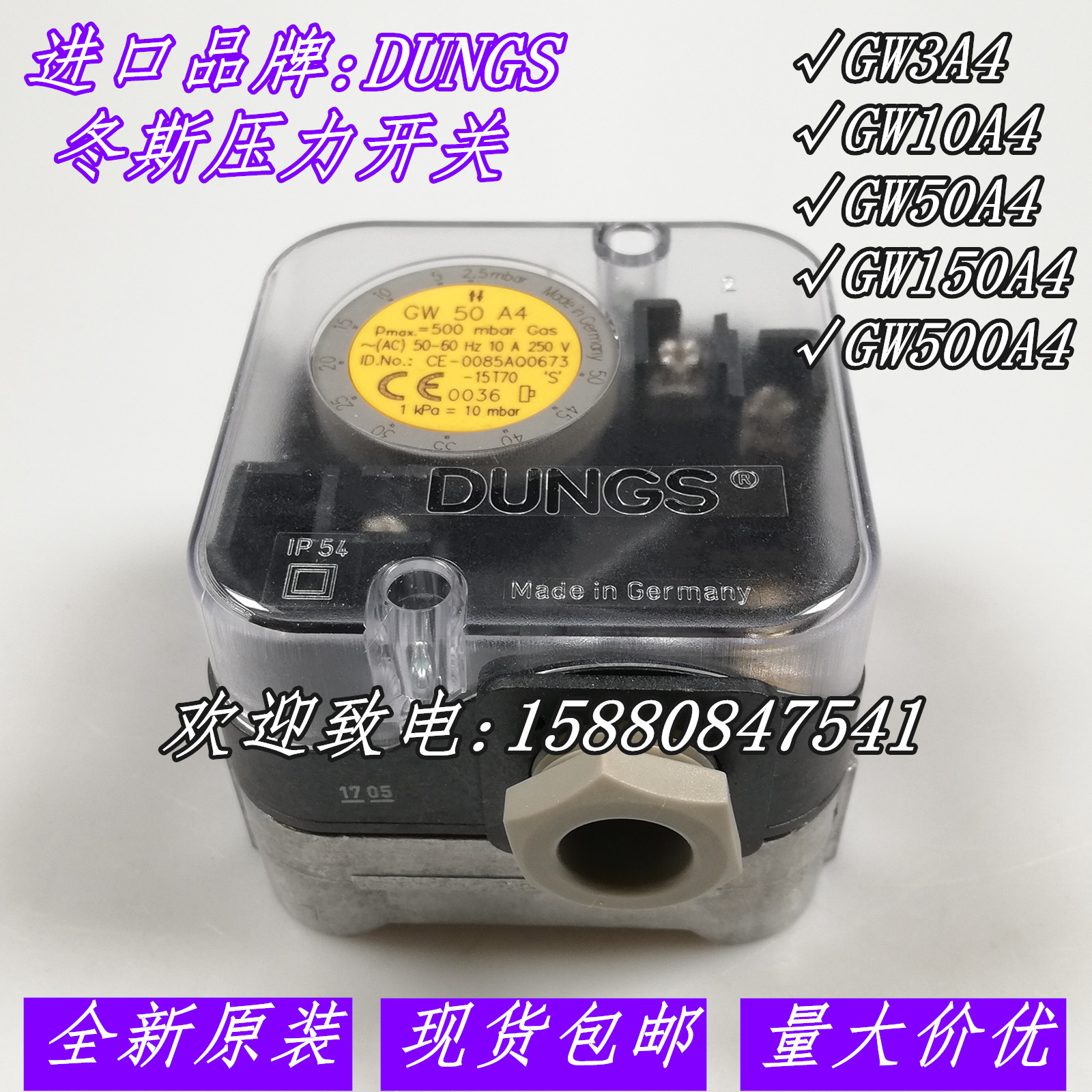 DUNGS 冬斯燃气压力开关 GW3A4 GW10A4 GW50A4 GW150A4 GW500A4
