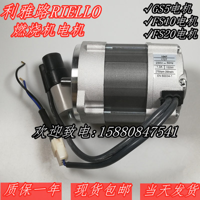 172T 150W R.B.L RHE 利雅路燃烧器 FS20 FS10 GS5风/电机马达