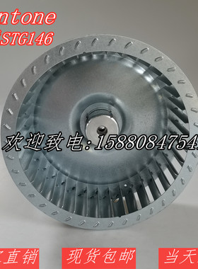 百通Betone燃烧机STG146风叶 STG146叶轮 电机百通燃烧机配件