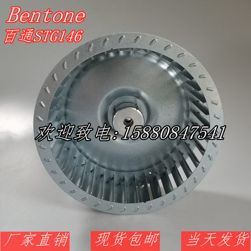 百通Betone燃烧机STG146风叶 STG146叶轮 电机百通燃烧机配件