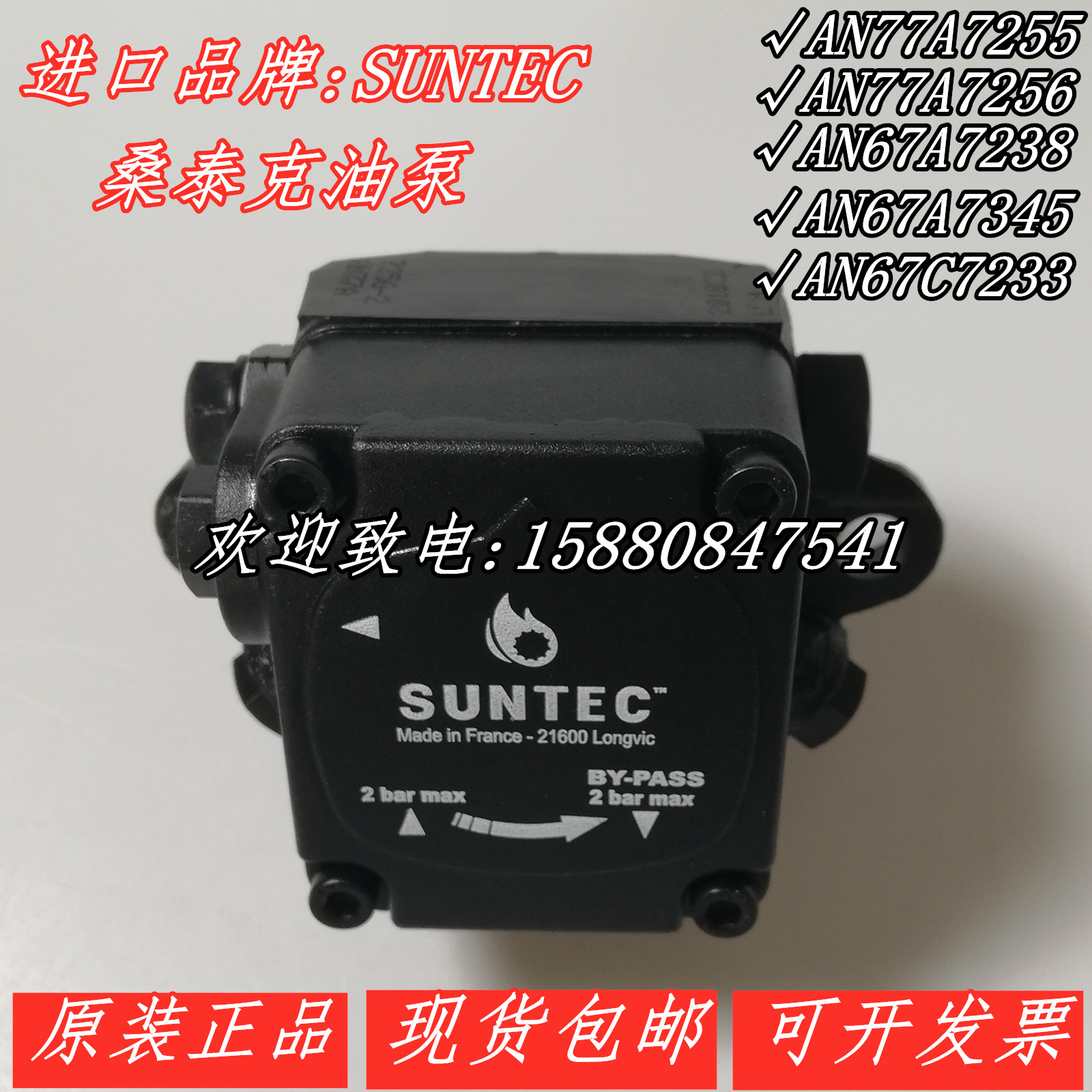 SUNTEC桑泰克AN77A7255 AN77A7256 AN67C7233 AN67A7238AN67A7345