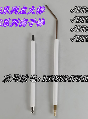百得燃烧机配件BTG11 BTG15 BTG20  BTG28点火棒点火电极离子探针