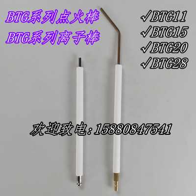 百得燃烧机配件BTG11 BTG15 BTG20  BTG28点火棒点火电极离子探针