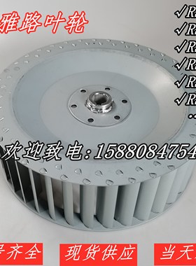 RS34 RS44 RS50 RS70 RS100 RS130 RS150 RS190利雅路风叶 叶轮
