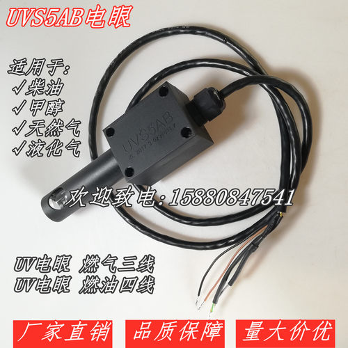 UVS5AB紫外线电眼 甲醇天然气液化气燃烧机火焰探测器替离子针