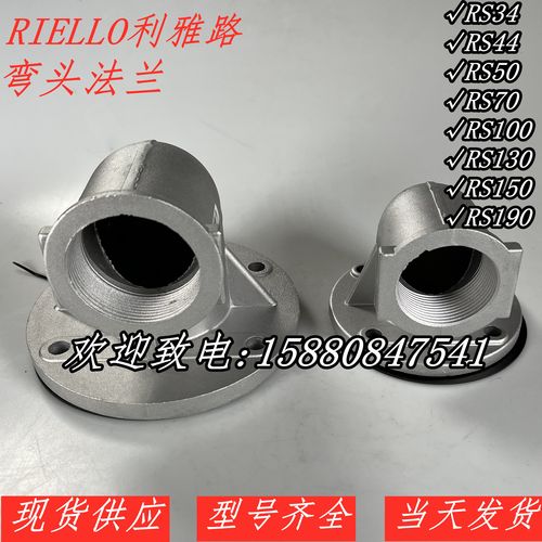利雅路RS34 RS44 RS50 RS70 RS100 RS130 RS150 RS190弯头法兰