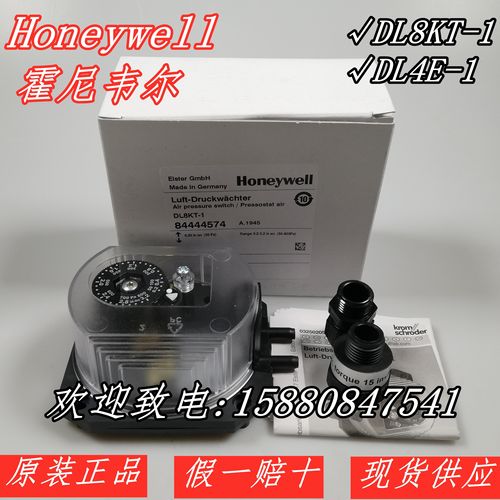 霍尼韦尔DL8KT-1  8444574  DL4E-1压力开关 HONEYWELL风压开关