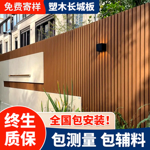 塑木围栏栅栏长城板户外庭院围墙板挂板格栅板凹凸型二代共挤防水