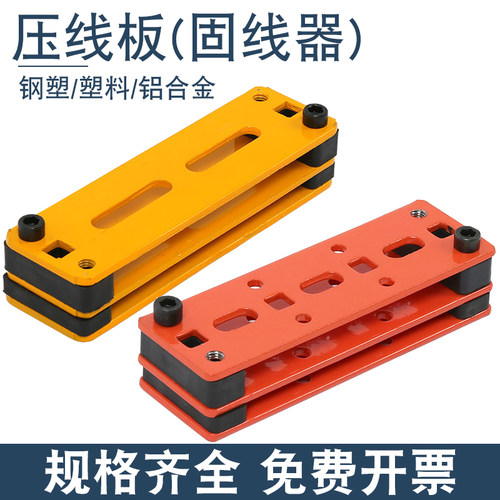 钢制电缆压线板固线器塑料理线器