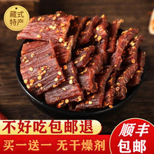 风干牛肉干牦耗牛手撕川味蚝四川特产内蒙古西藏新疆正宗麻辣零食