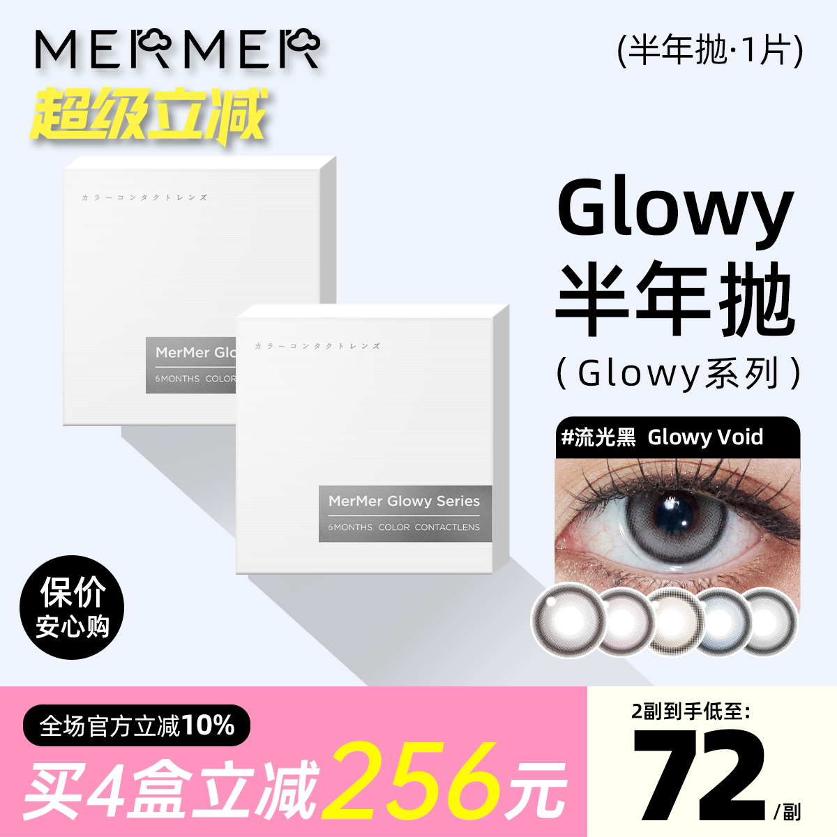 [新品高光半年抛1片装]mermer美瞳Glowy流光款大直径彩色隐形眼镜