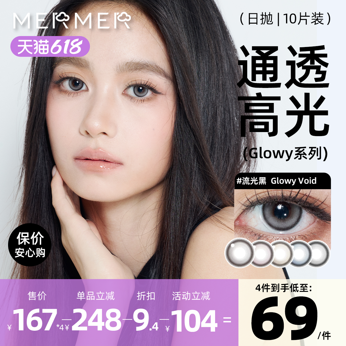 14.5mm高光款mermer美瞳日抛10片glowy流光蓝大直径彩色隐形眼镜