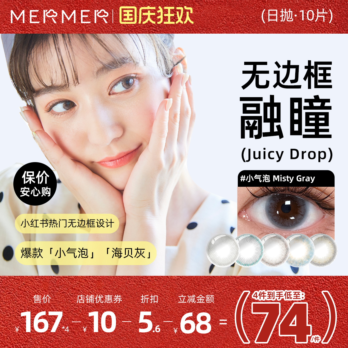 深瞳显色 小红书爆款日抛