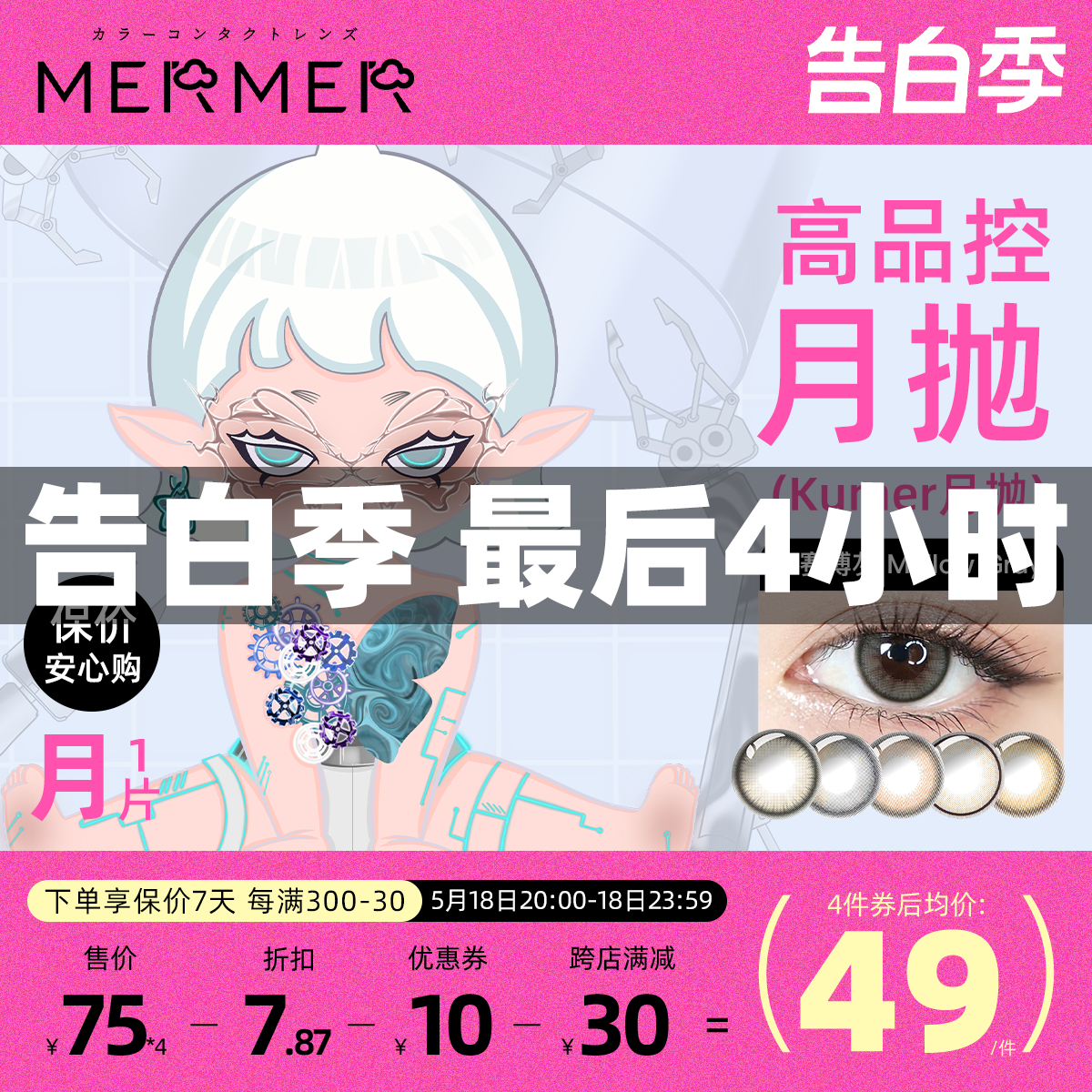 [1片]mermer美瞳月抛Kumer破晓黑金小直径海外彩色隐形眼镜非半年