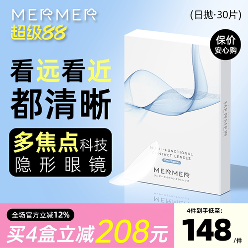 [30片]mermer渐进多焦点透明隐形眼镜日抛近视调节舒适大小直径