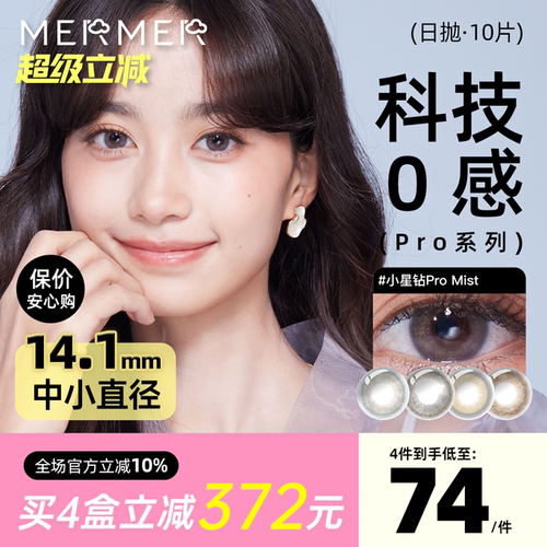 适合敏感眼 不踩雷的专业版日抛