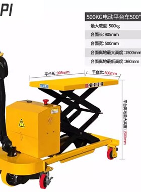 惟品全电动平台车液压升降台叉车移动剪叉升降机小型搬运车推车