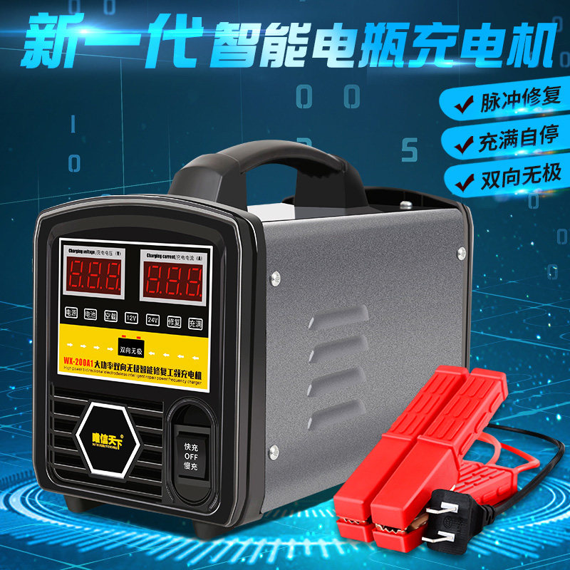 纯铜大功率12V24V汽车电瓶充电器智能无极修复自停蓄电池充电机