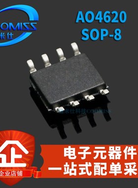 晶体管 AO4620/4611/4612/4800AA/4805/4818 贴片SOP8 MOS场效应