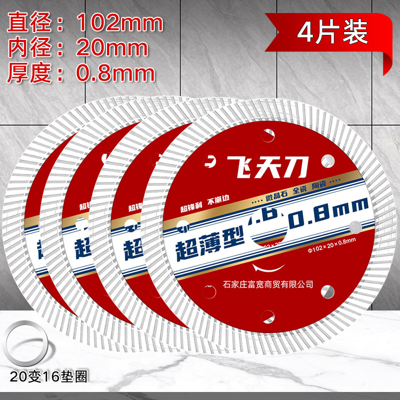 瓷砖切割片岩板干切不崩边专用角磨机云石机锯片玻化砖陶磁砖神器