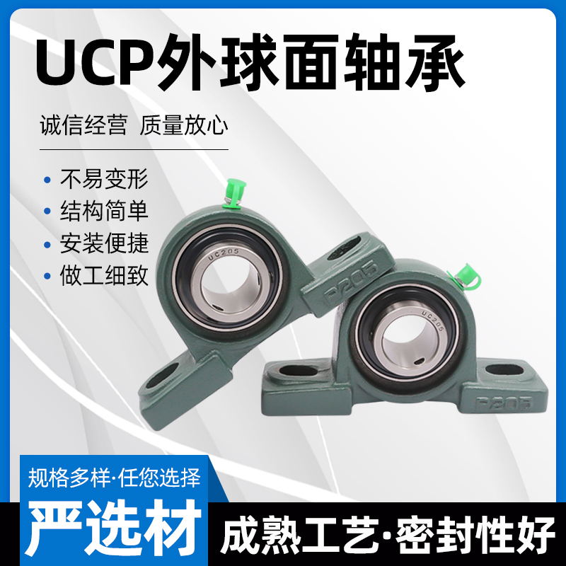 外球面轴承UCP204UCP205UCP206UCP207UCP208UCP209UCP210U.CP211
