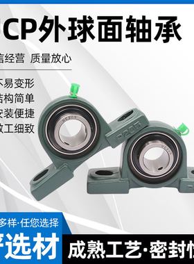 外球面轴承UCP204UCP205UCP206UCP207UCP208UCP209UCP210U.CP211