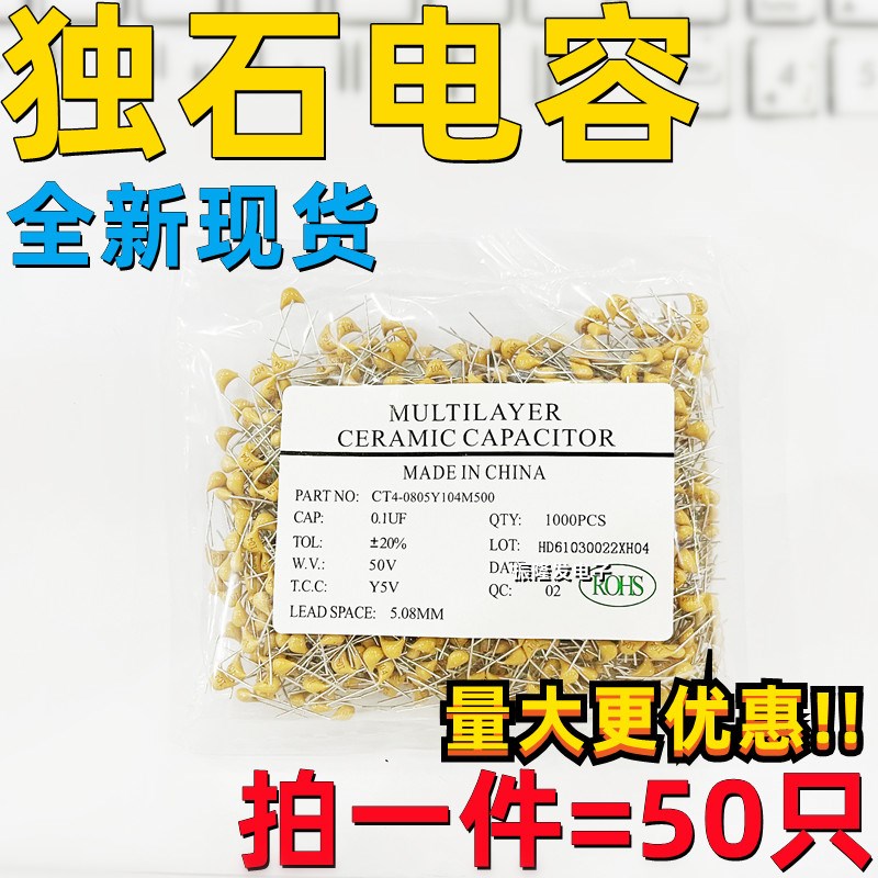 独石电容 0.1UF 104 100NF 50V 脚距5.08MM 20%(50只)可直拍