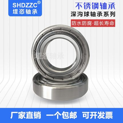 304不锈钢轴承S6208 6209 6210 6211 6212耐腐蚀防水深沟球无磁
