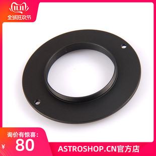 S8057 M42X0.75 外螺纹 转M54X0.75外螺纹配套QHY滤镜轮