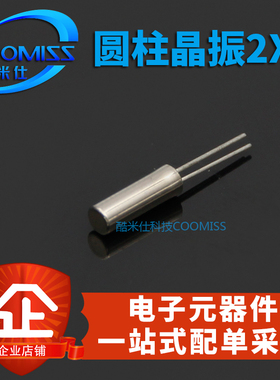 75K晶振 圆柱型2*6MM直插无源晶振 全系列 75KHz 石英晶体 振荡器