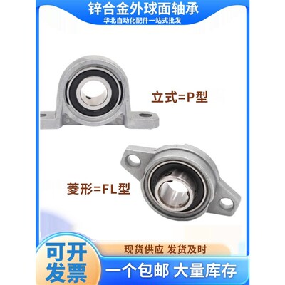锌合金带轴承座KP08KFL000 001 002 003 004 0Q05 006外球面固定