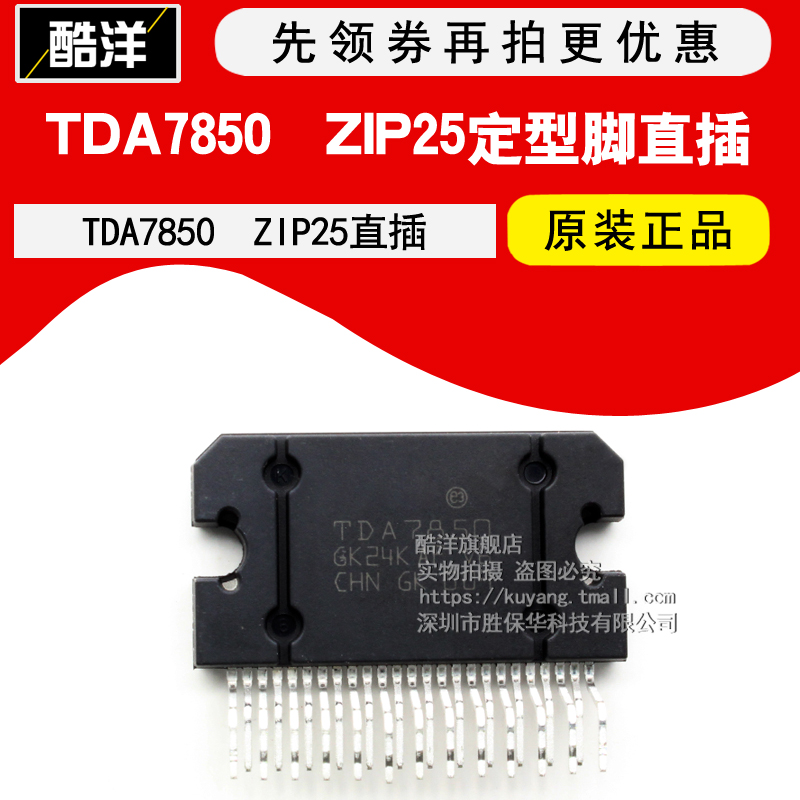 TDA7850 线性 音频放大器 功放IC 4*50W 直插ZIP25定型脚 芯片