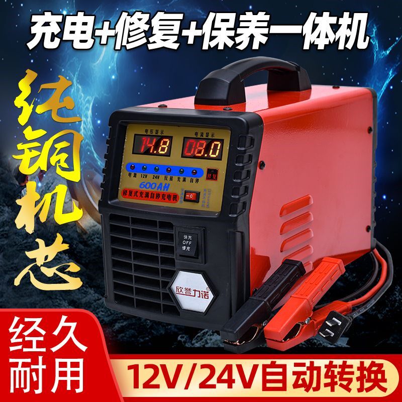 纯铜汽车电瓶充电器12v24v货车通用智能型修复大功率蓄电池充电