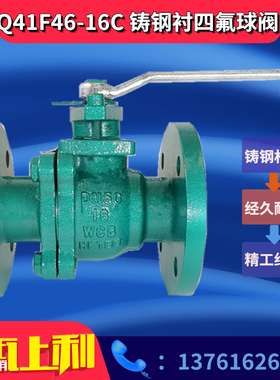 手动衬氟放料阀 Q41F46 铸钢衬四氟法兰球阀通径IDN25 32 40 65 8