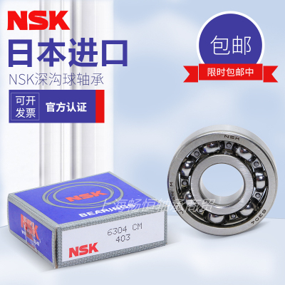 日本NSK轴承6900 6901 6902 6903 6904 6905 6906 6907 Z VV