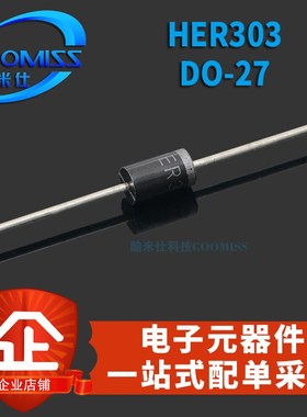 超快速恢复整流二极管 HER204/205/207/208/303/305/30W7/308 高