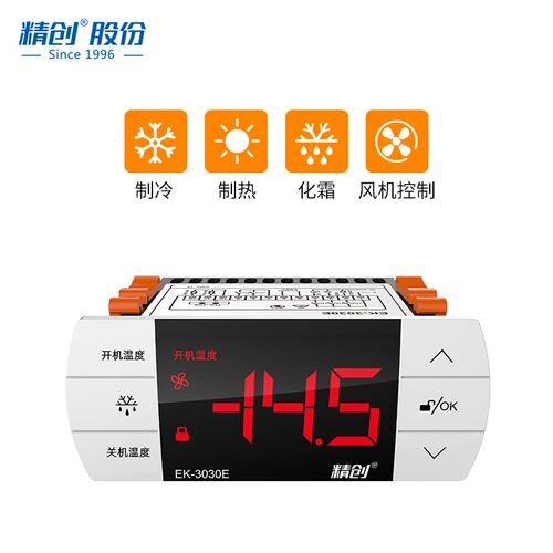 精创EK-3030E温度控制器制冷化霜短信报警冷库冷藏温控器