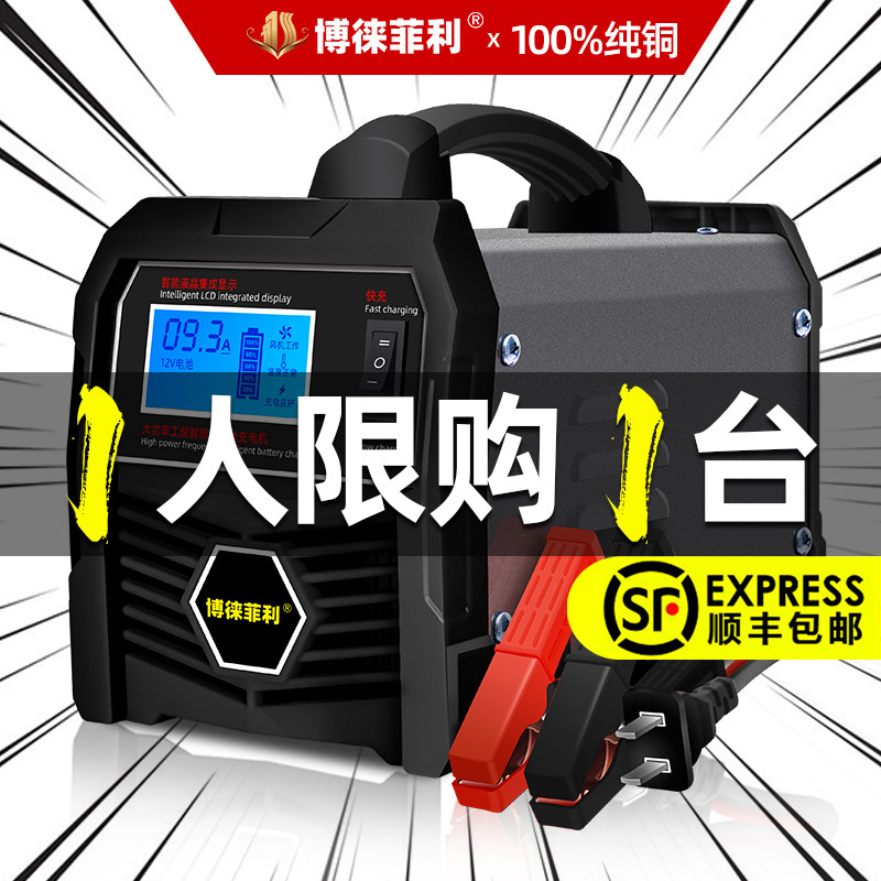 汽车电瓶充电器12v24v伏机车充电全智能自动修复型蓄电池充电机