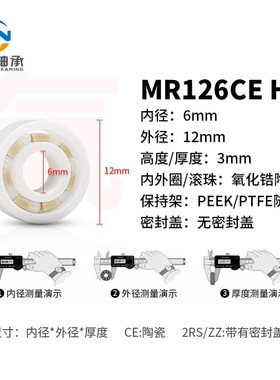 微型全陶全瓷轴承MR85 582 MR148 8143.5 8144 MR63 362 MR84 482