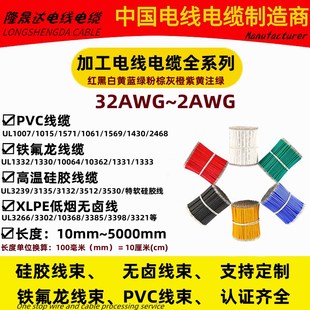 UL1007电子线3239连接线铁氟龙线束24568AWG号特软高温硅胶线镀锡