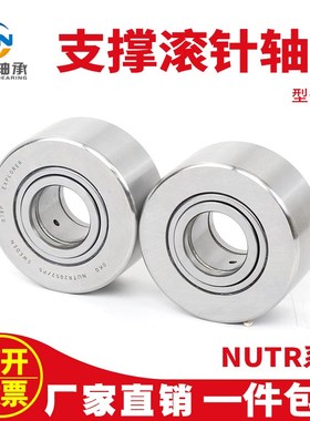 支承滚轮滚针轴承NUTR15/1542/17/1747/20/2052/25/2562/30/3072