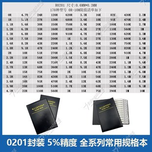 贴片电阻本电容本0201/0402/0603/0805/1206元件包样品册全系列